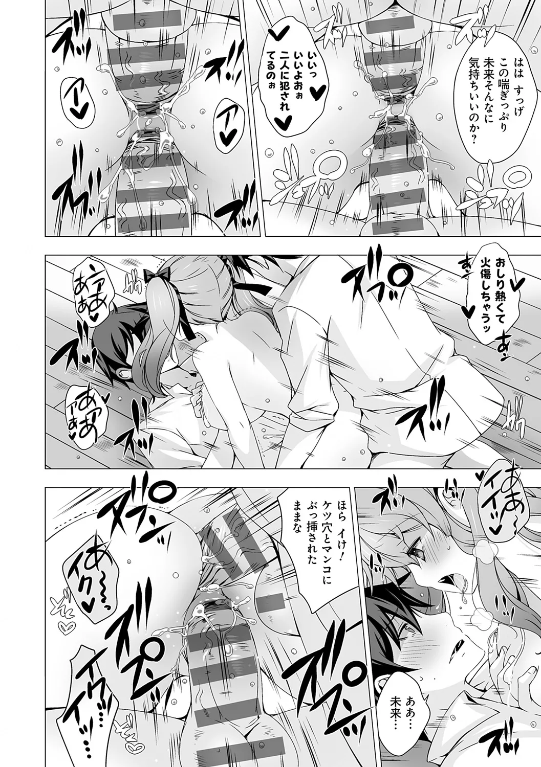 いもうとサンクチュアリ + アンドロイドのわたしに燃料補給してくださいっ 出張版、コミックグレープ100号&10周年おめでとうございます編 Page.24