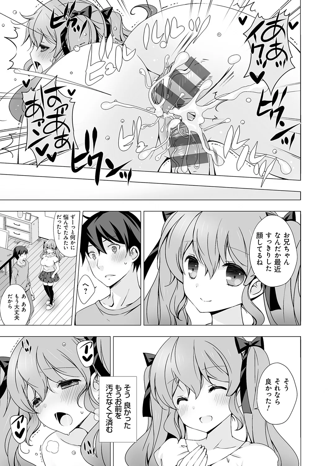 いもうとサンクチュアリ + アンドロイドのわたしに燃料補給してくださいっ 出張版、コミックグレープ100号&10周年おめでとうございます編 Page.25
