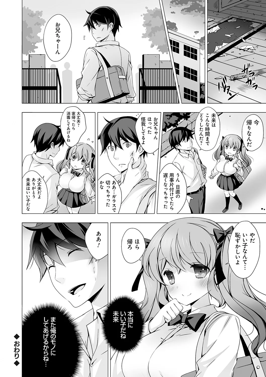 いもうとサンクチュアリ + アンドロイドのわたしに燃料補給してくださいっ 出張版、コミックグレープ100号&10周年おめでとうございます編 Page.30