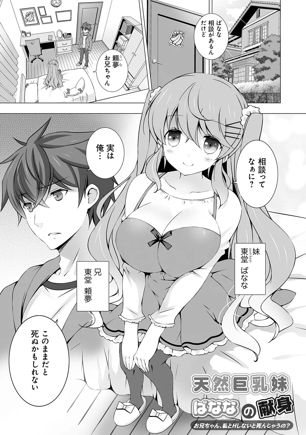 いもうとサンクチュアリ + アンドロイドのわたしに燃料補給してくださいっ 出張版、コミックグレープ100号&10周年おめでとうございます編 Page.31