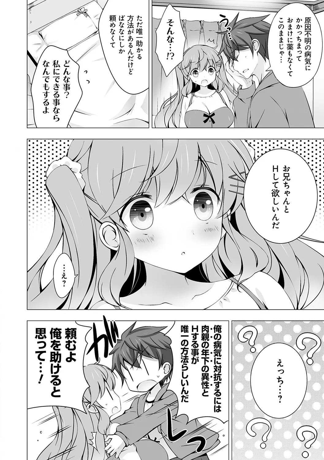 いもうとサンクチュアリ + アンドロイドのわたしに燃料補給してくださいっ 出張版、コミックグレープ100号&10周年おめでとうございます編 Page.32