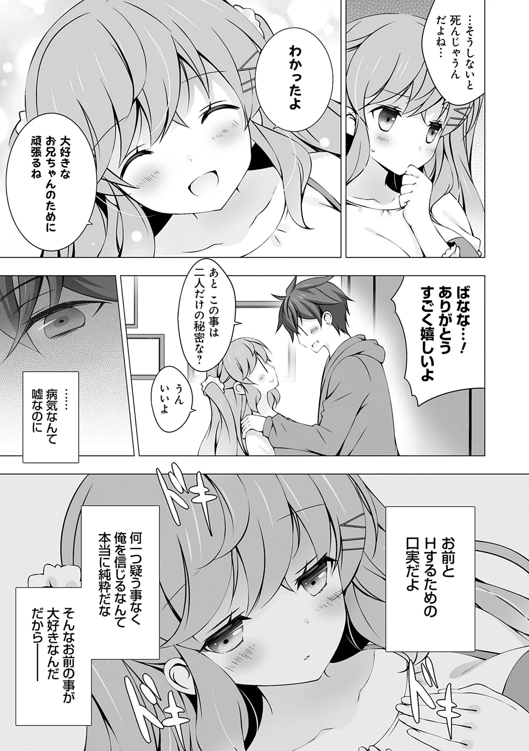 いもうとサンクチュアリ + アンドロイドのわたしに燃料補給してくださいっ 出張版、コミックグレープ100号&10周年おめでとうございます編 Page.33