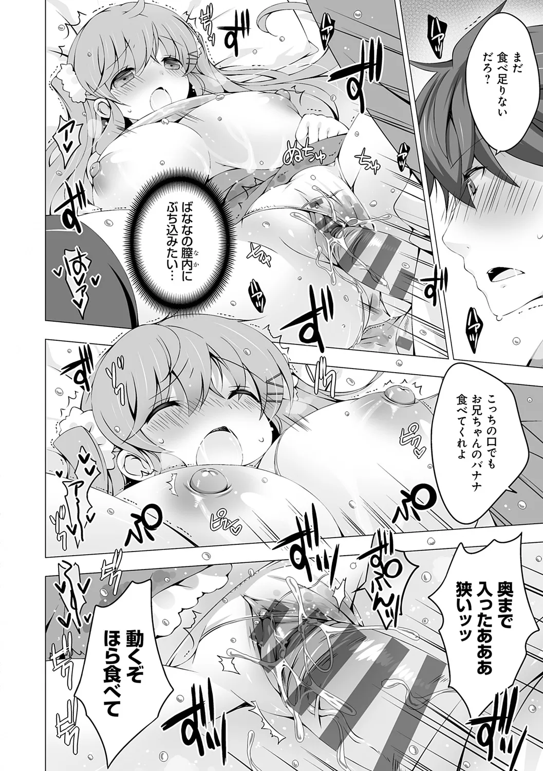 いもうとサンクチュアリ + アンドロイドのわたしに燃料補給してくださいっ 出張版、コミックグレープ100号&10周年おめでとうございます編 Page.44