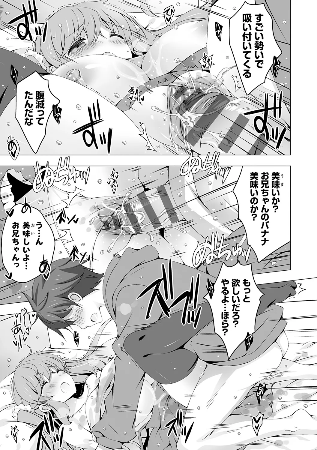いもうとサンクチュアリ + アンドロイドのわたしに燃料補給してくださいっ 出張版、コミックグレープ100号&10周年おめでとうございます編 Page.45