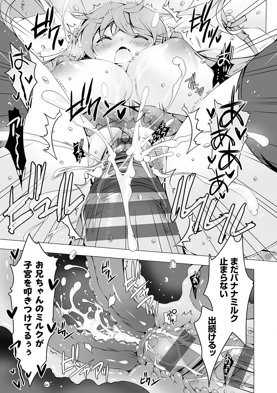 いもうとサンクチュアリ + アンドロイドのわたしに燃料補給してくださいっ 出張版、コミックグレープ100号&10周年おめでとうございます編 Page.47