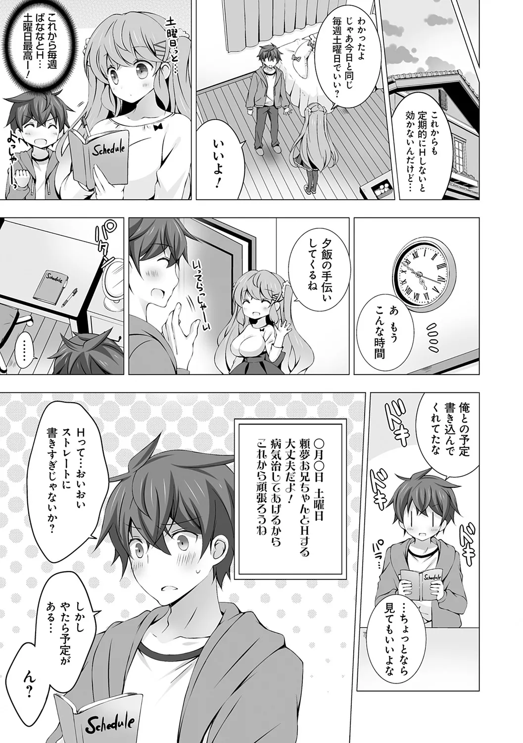 いもうとサンクチュアリ + アンドロイドのわたしに燃料補給してくださいっ 出張版、コミックグレープ100号&10周年おめでとうございます編 Page.51