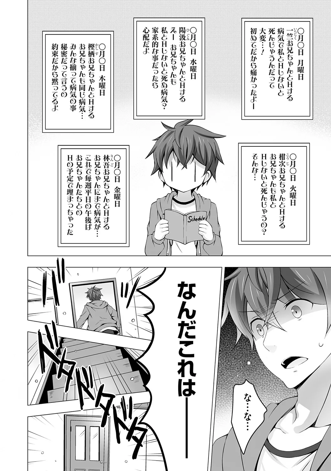 いもうとサンクチュアリ + アンドロイドのわたしに燃料補給してくださいっ 出張版、コミックグレープ100号&10周年おめでとうございます編 Page.52
