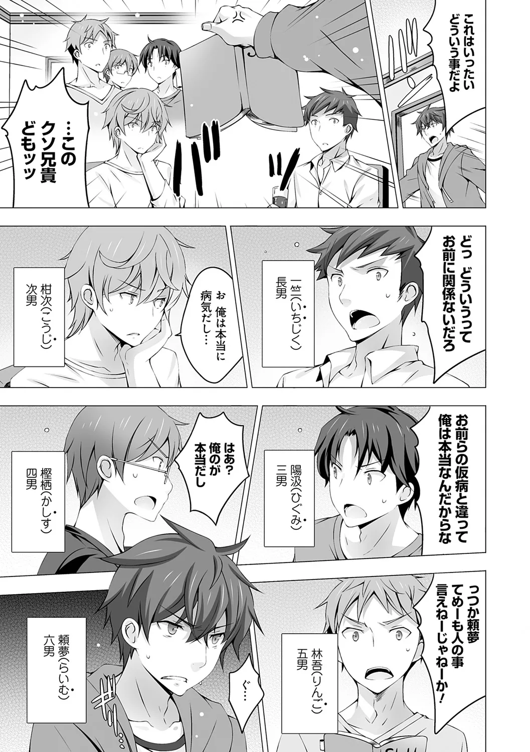 いもうとサンクチュアリ + アンドロイドのわたしに燃料補給してくださいっ 出張版、コミックグレープ100号&10周年おめでとうございます編 Page.53