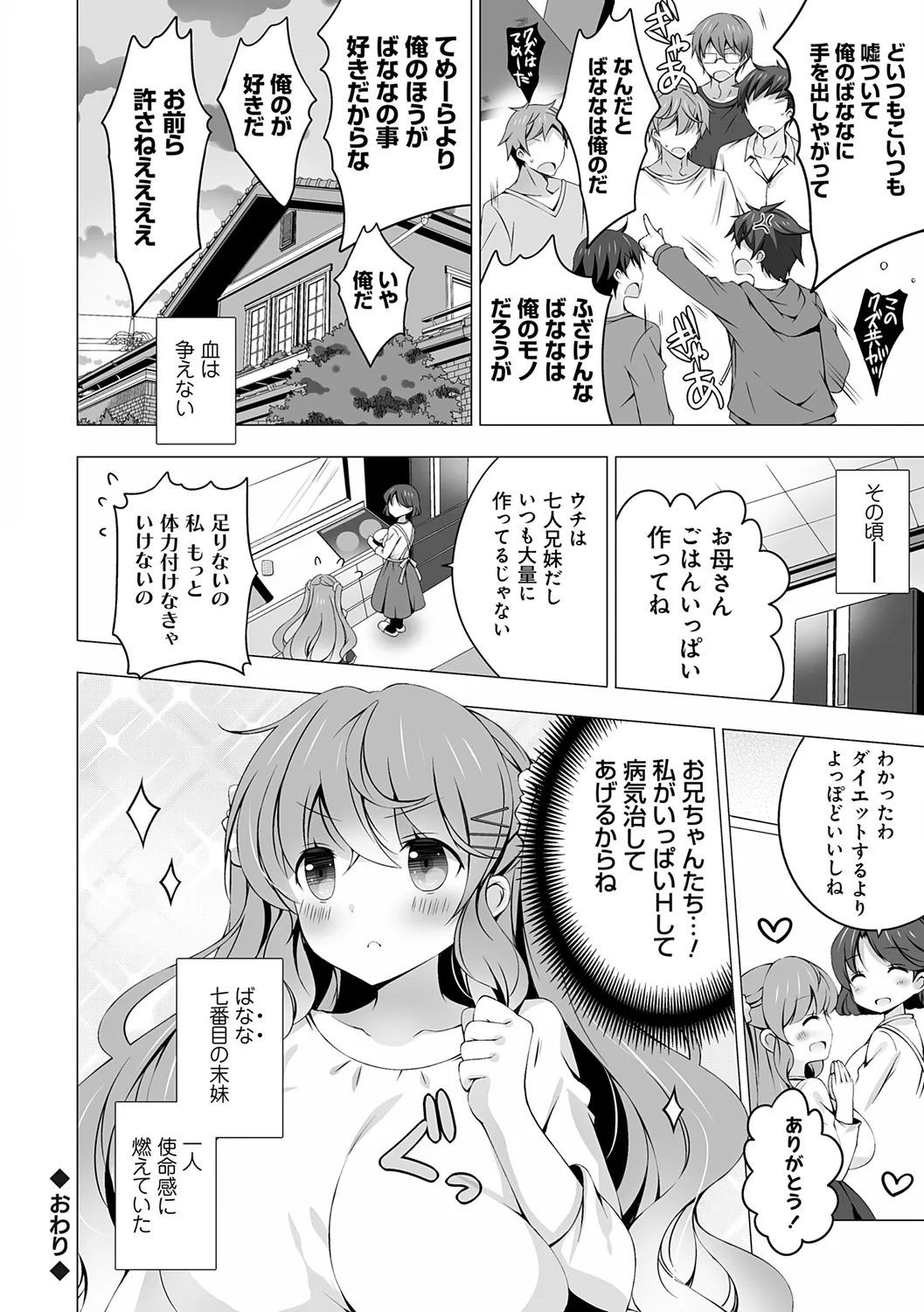 いもうとサンクチュアリ + アンドロイドのわたしに燃料補給してくださいっ 出張版、コミックグレープ100号&10周年おめでとうございます編 Page.54