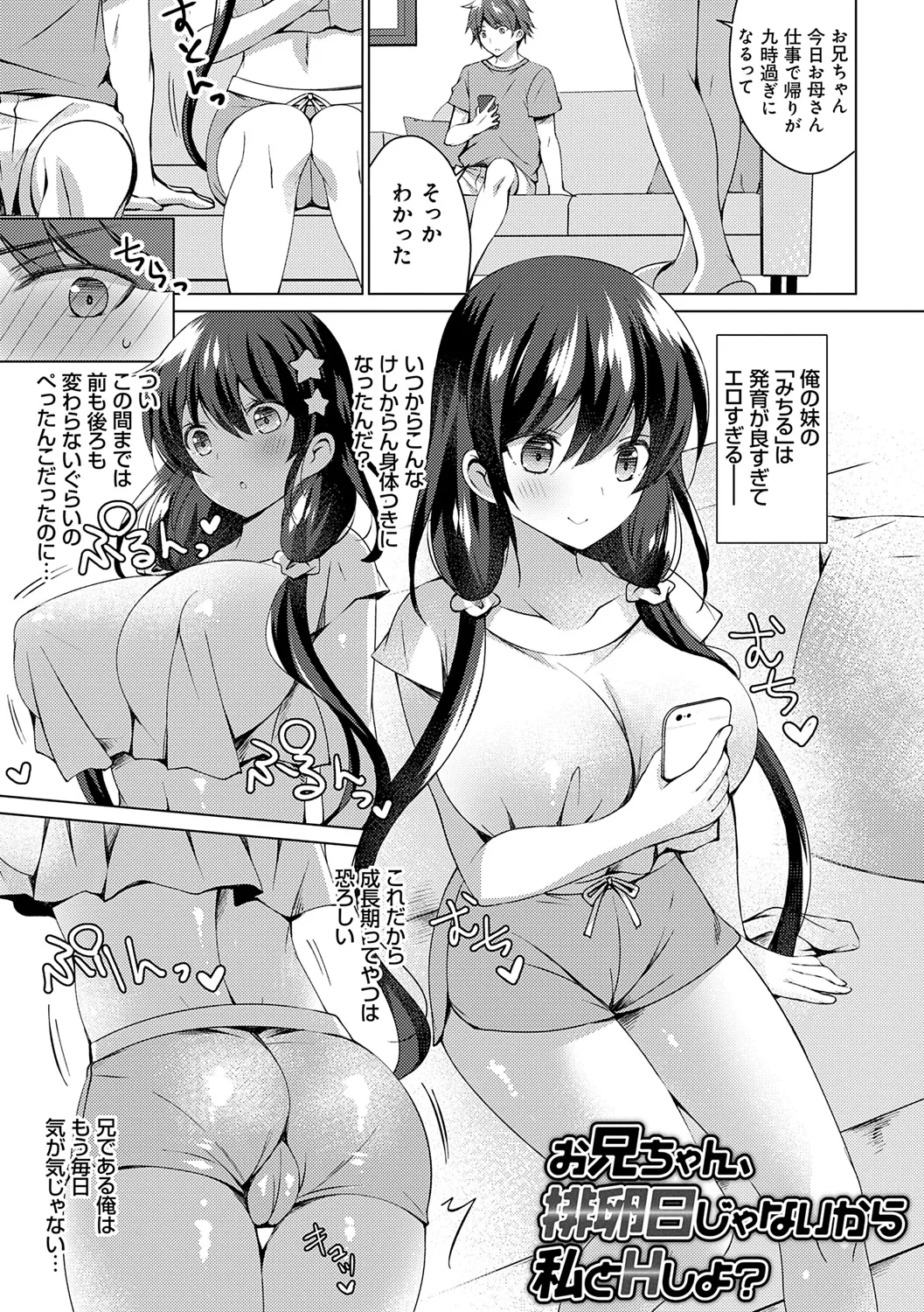 いもうとサンクチュアリ + アンドロイドのわたしに燃料補給してくださいっ 出張版、コミックグレープ100号&10周年おめでとうございます編 Page.55