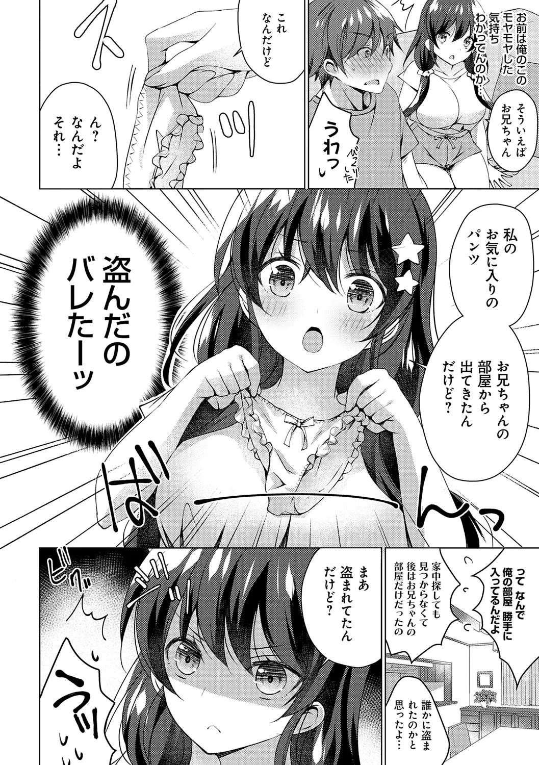 いもうとサンクチュアリ + アンドロイドのわたしに燃料補給してくださいっ 出張版、コミックグレープ100号&10周年おめでとうございます編 Page.56