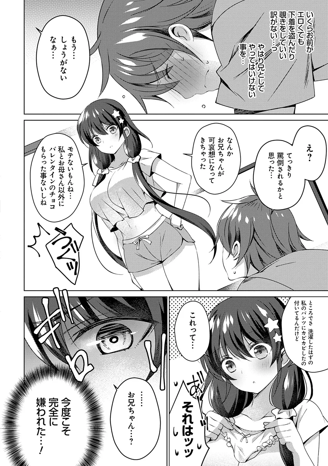 いもうとサンクチュアリ + アンドロイドのわたしに燃料補給してくださいっ 出張版、コミックグレープ100号&10周年おめでとうございます編 Page.58