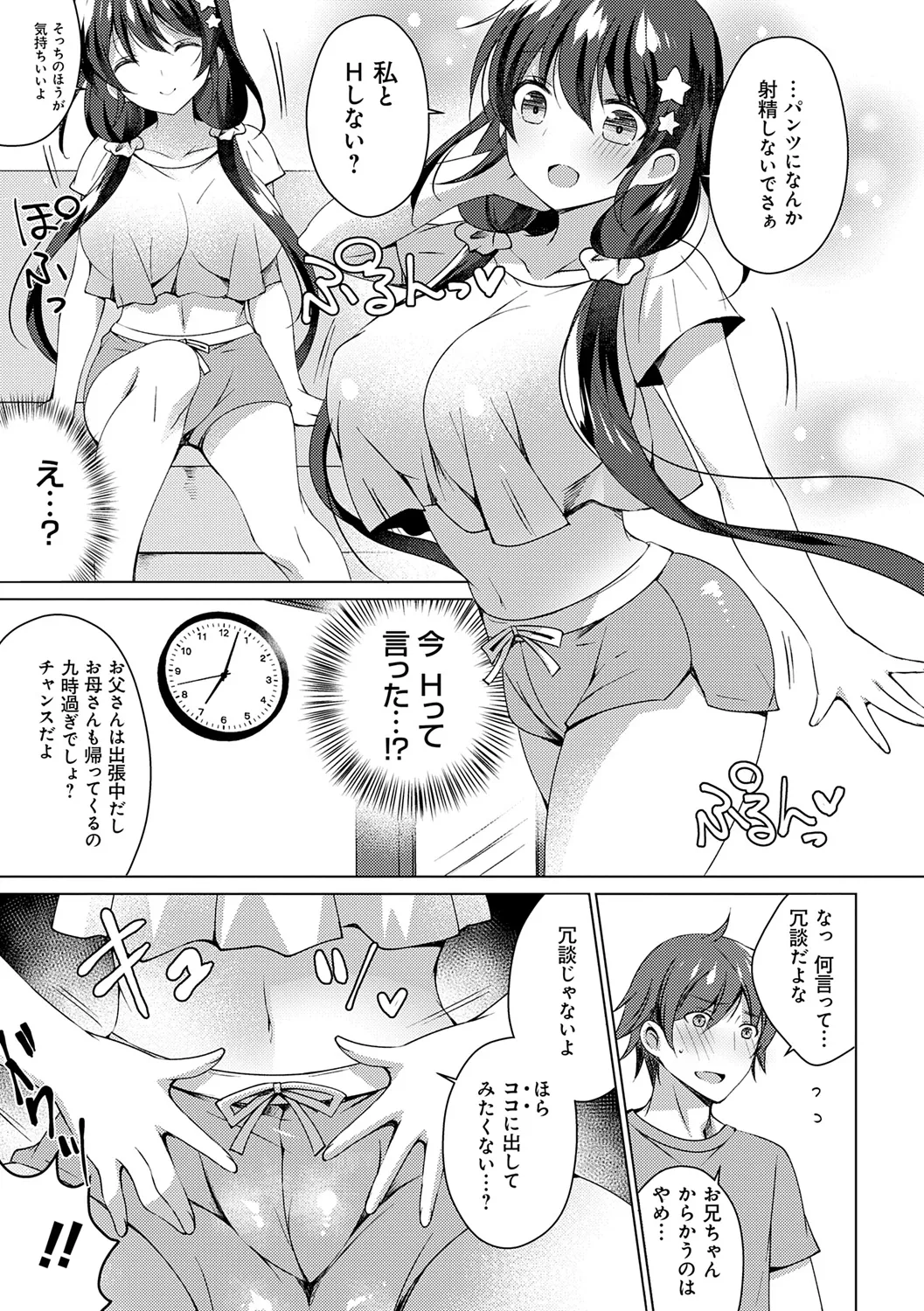 いもうとサンクチュアリ + アンドロイドのわたしに燃料補給してくださいっ 出張版、コミックグレープ100号&10周年おめでとうございます編 Page.59