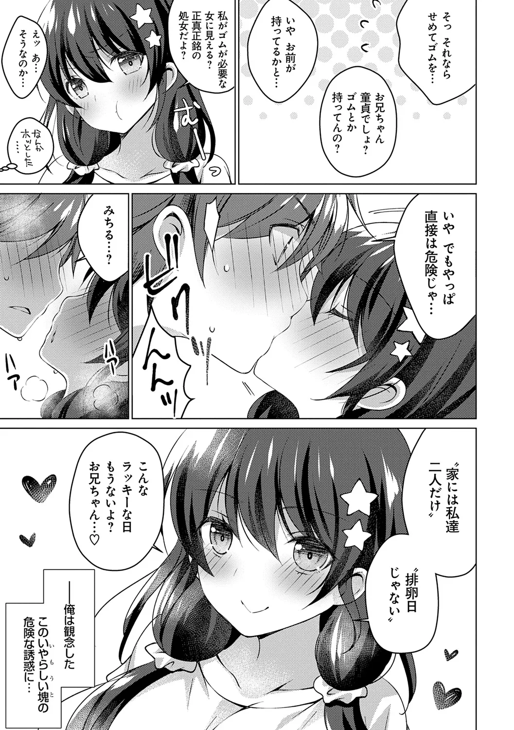いもうとサンクチュアリ + アンドロイドのわたしに燃料補給してくださいっ 出張版、コミックグレープ100号&10周年おめでとうございます編 Page.61