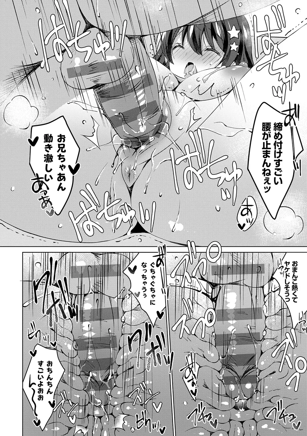 いもうとサンクチュアリ + アンドロイドのわたしに燃料補給してくださいっ 出張版、コミックグレープ100号&10周年おめでとうございます編 Page.72