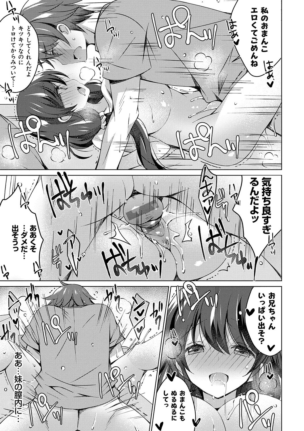 いもうとサンクチュアリ + アンドロイドのわたしに燃料補給してくださいっ 出張版、コミックグレープ100号&10周年おめでとうございます編 Page.75
