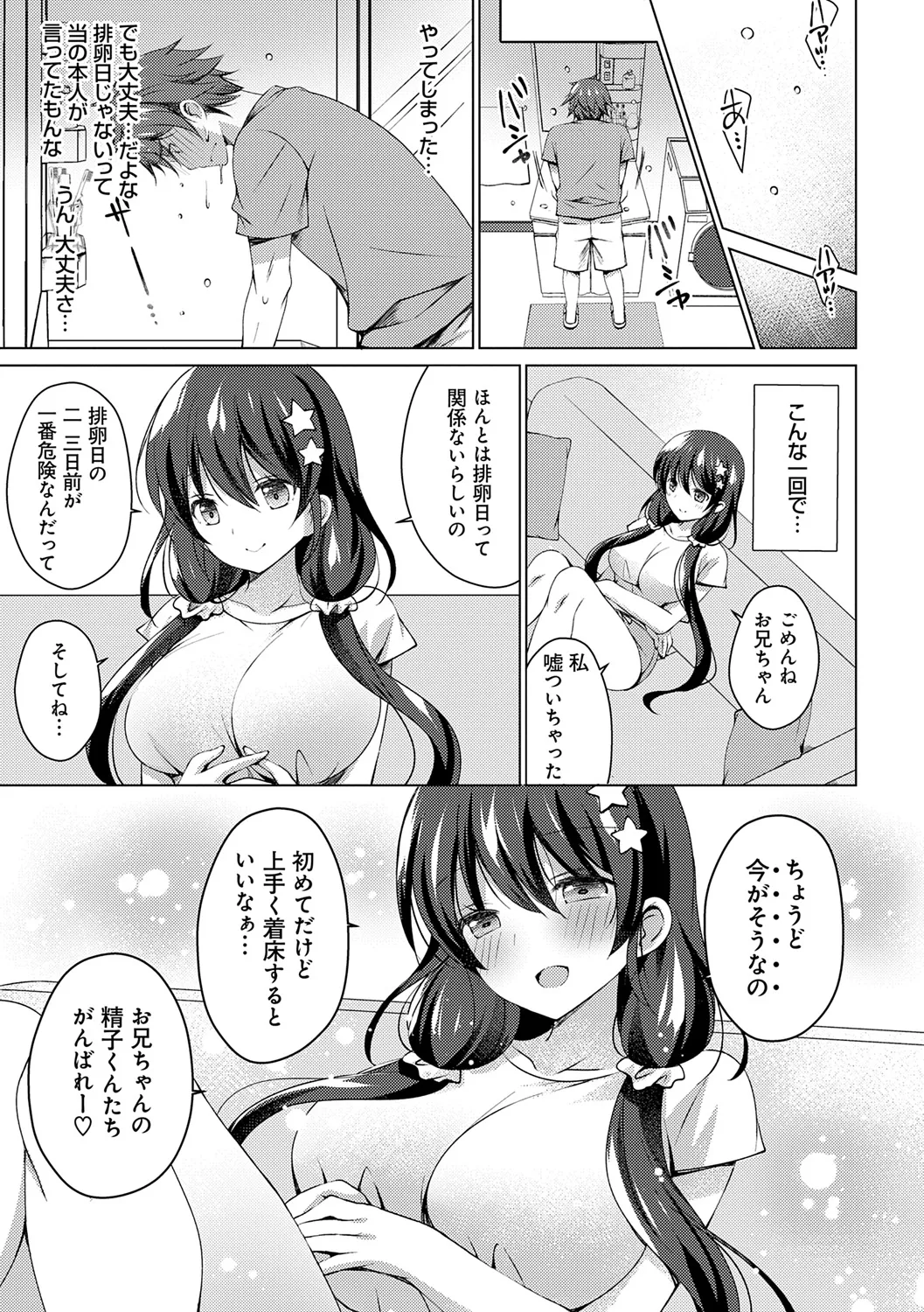 いもうとサンクチュアリ + アンドロイドのわたしに燃料補給してくださいっ 出張版、コミックグレープ100号&10周年おめでとうございます編 Page.77