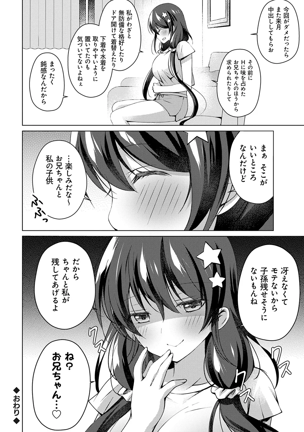 いもうとサンクチュアリ + アンドロイドのわたしに燃料補給してくださいっ 出張版、コミックグレープ100号&10周年おめでとうございます編 Page.78