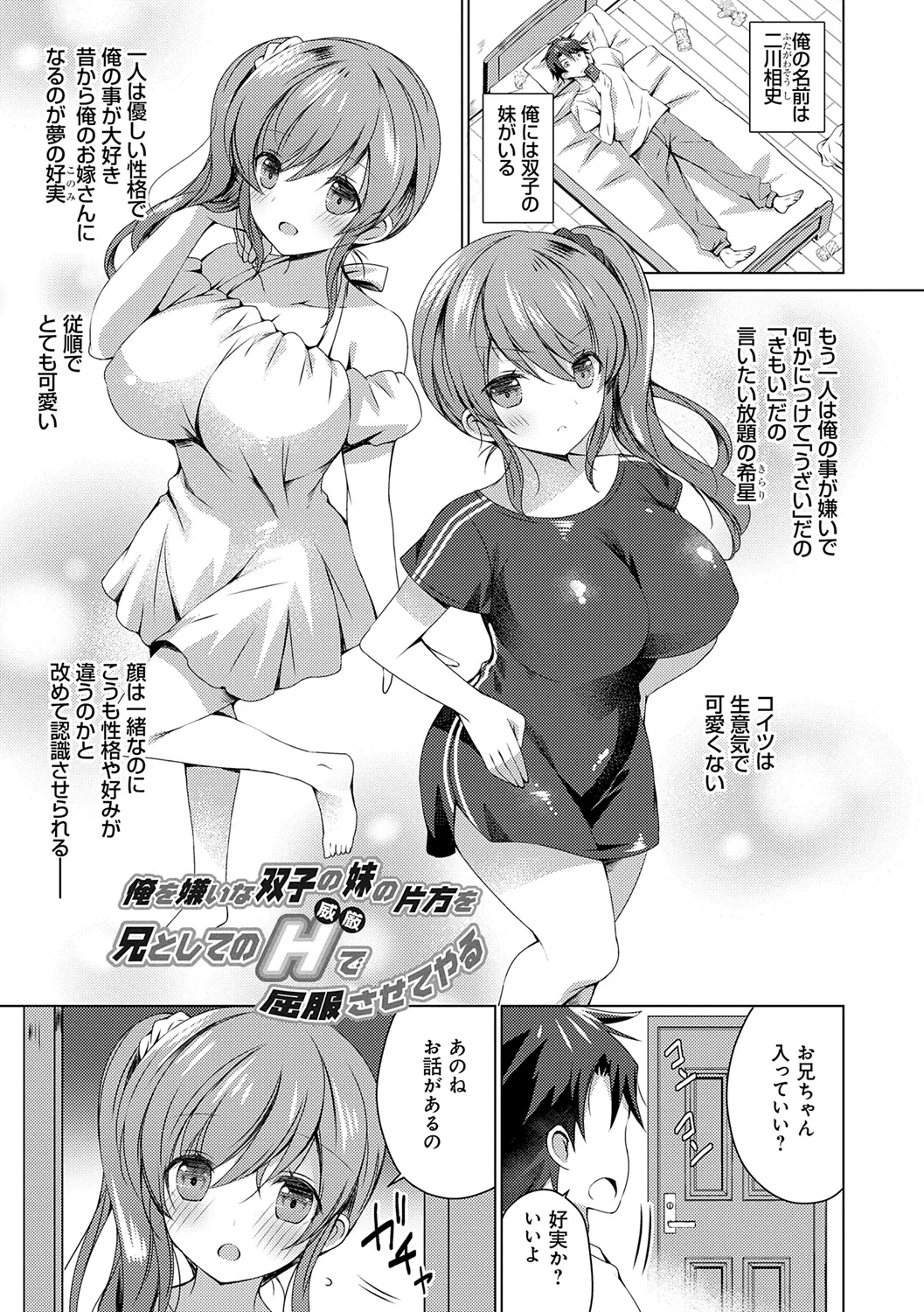 いもうとサンクチュアリ + アンドロイドのわたしに燃料補給してくださいっ 出張版、コミックグレープ100号&10周年おめでとうございます編 Page.79