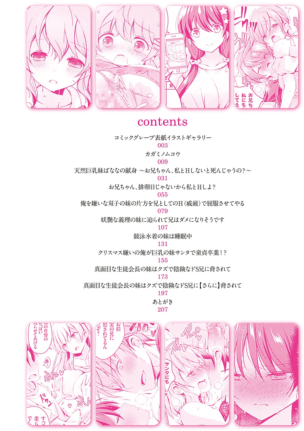いもうとサンクチュアリ + アンドロイドのわたしに燃料補給してくださいっ 出張版、コミックグレープ100号&10周年おめでとうございます編 Page.8