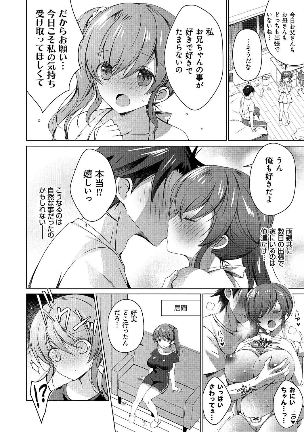 いもうとサンクチュアリ + アンドロイドのわたしに燃料補給してくださいっ 出張版、コミックグレープ100号&10周年おめでとうございます編 Page.80