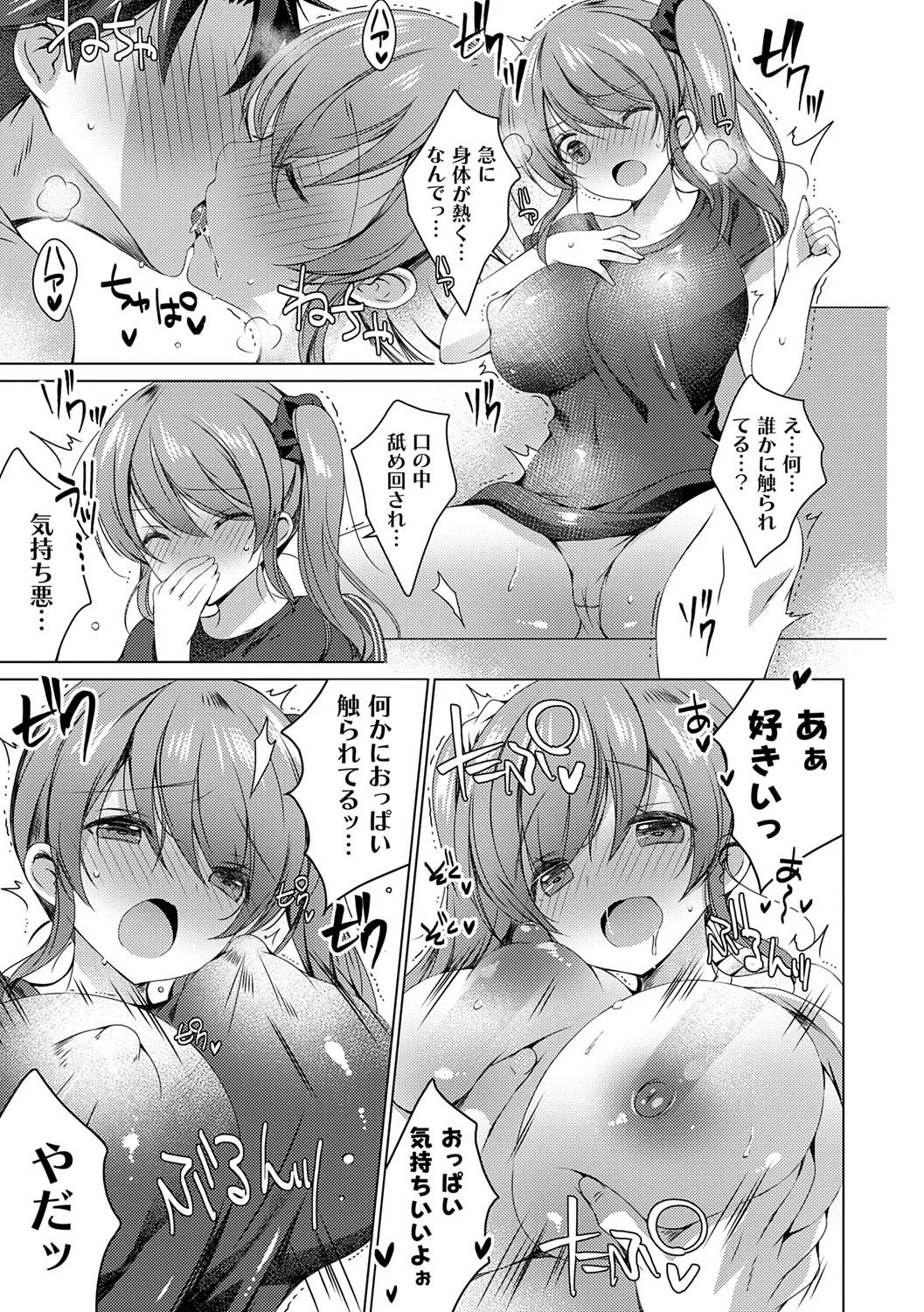いもうとサンクチュアリ + アンドロイドのわたしに燃料補給してくださいっ 出張版、コミックグレープ100号&10周年おめでとうございます編 Page.81