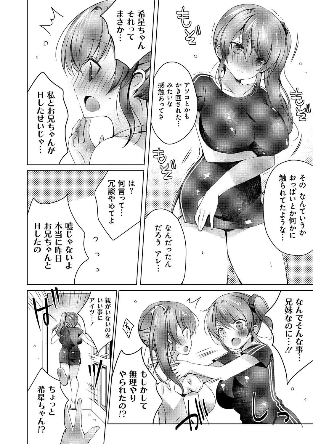 いもうとサンクチュアリ + アンドロイドのわたしに燃料補給してくださいっ 出張版、コミックグレープ100号&10周年おめでとうございます編 Page.84