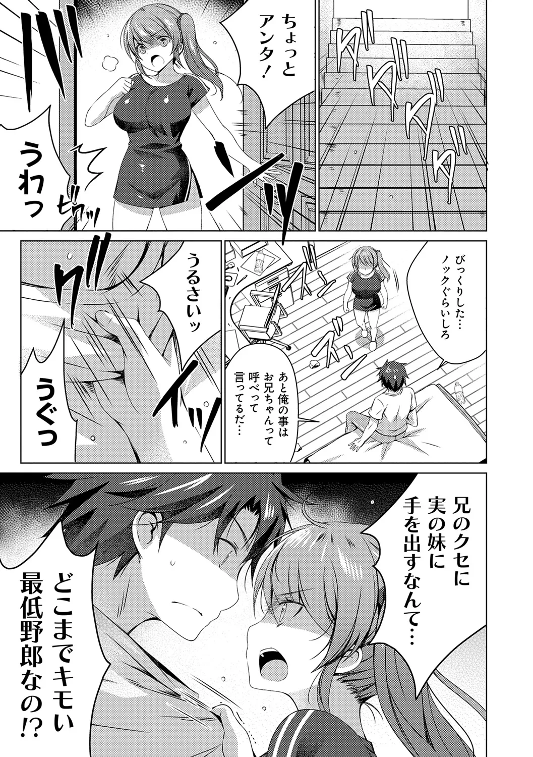 いもうとサンクチュアリ + アンドロイドのわたしに燃料補給してくださいっ 出張版、コミックグレープ100号&10周年おめでとうございます編 Page.85