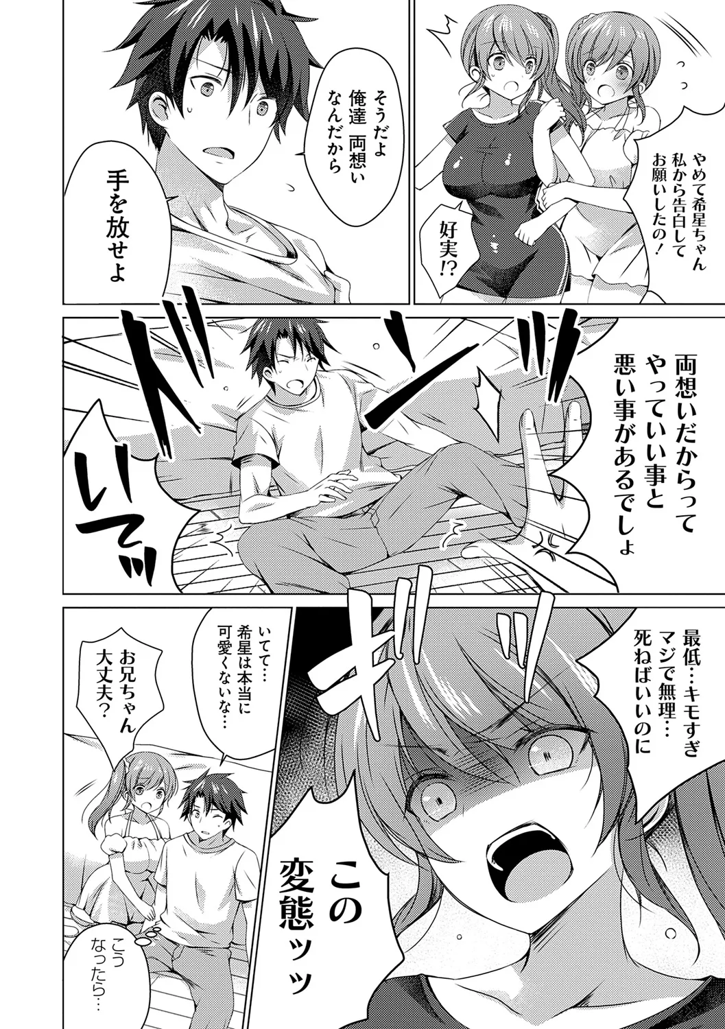 いもうとサンクチュアリ + アンドロイドのわたしに燃料補給してくださいっ 出張版、コミックグレープ100号&10周年おめでとうございます編 Page.86