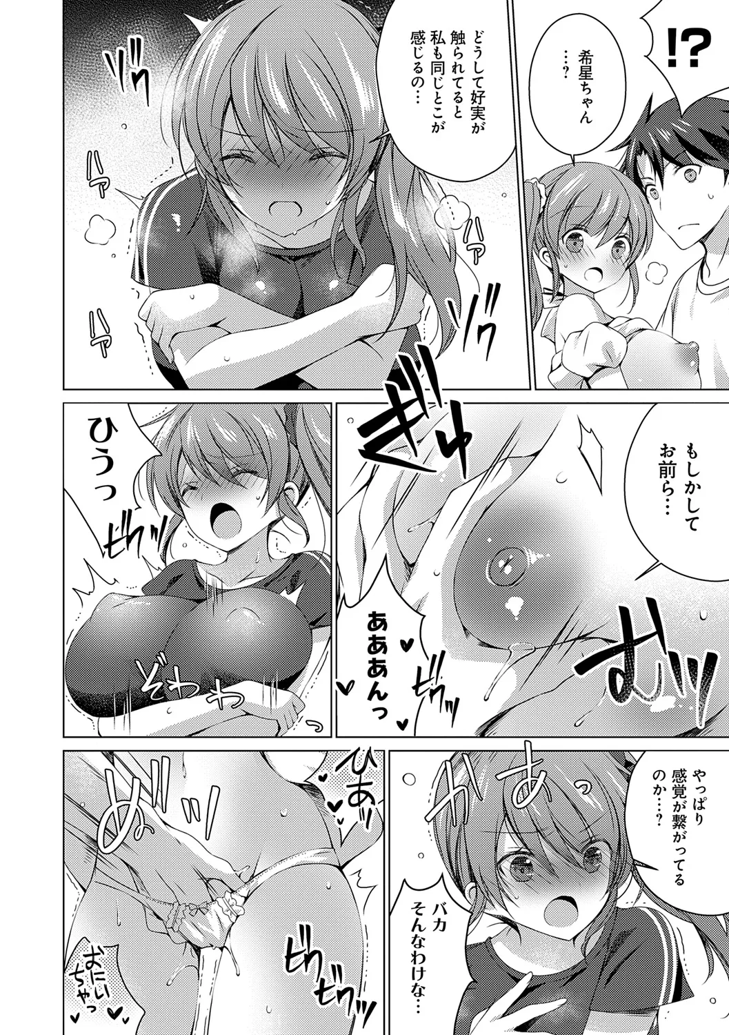 いもうとサンクチュアリ + アンドロイドのわたしに燃料補給してくださいっ 出張版、コミックグレープ100号&10周年おめでとうございます編 Page.88
