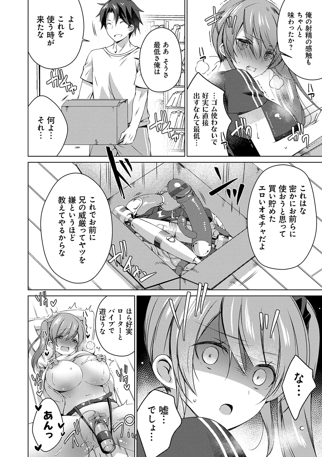 いもうとサンクチュアリ + アンドロイドのわたしに燃料補給してくださいっ 出張版、コミックグレープ100号&10周年おめでとうございます編 Page.92