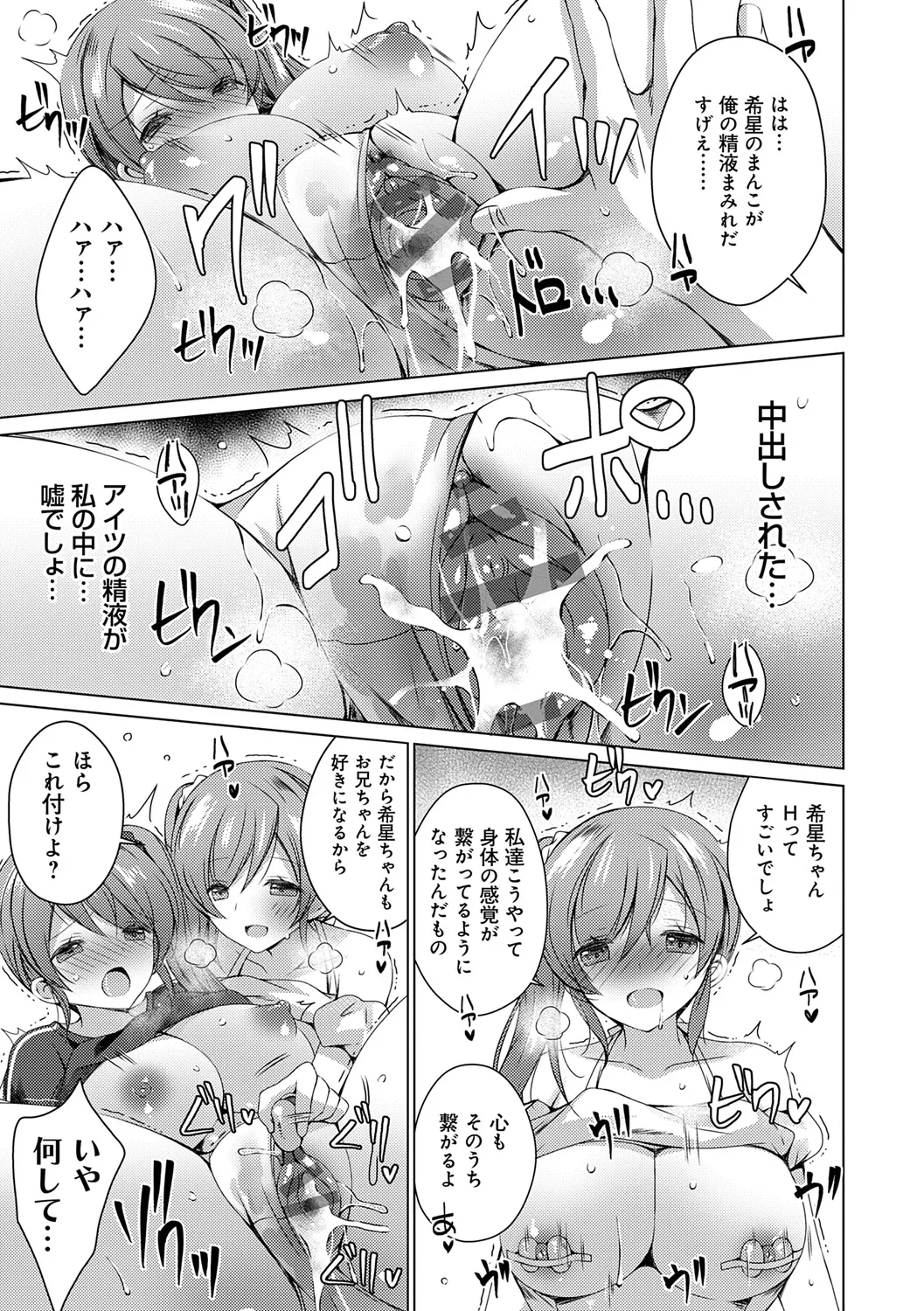 いもうとサンクチュアリ + アンドロイドのわたしに燃料補給してくださいっ 出張版、コミックグレープ100号&10周年おめでとうございます編 Page.99