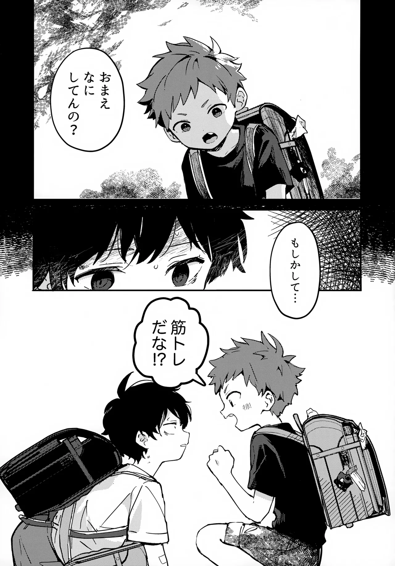 つきとたいよう Page.14
