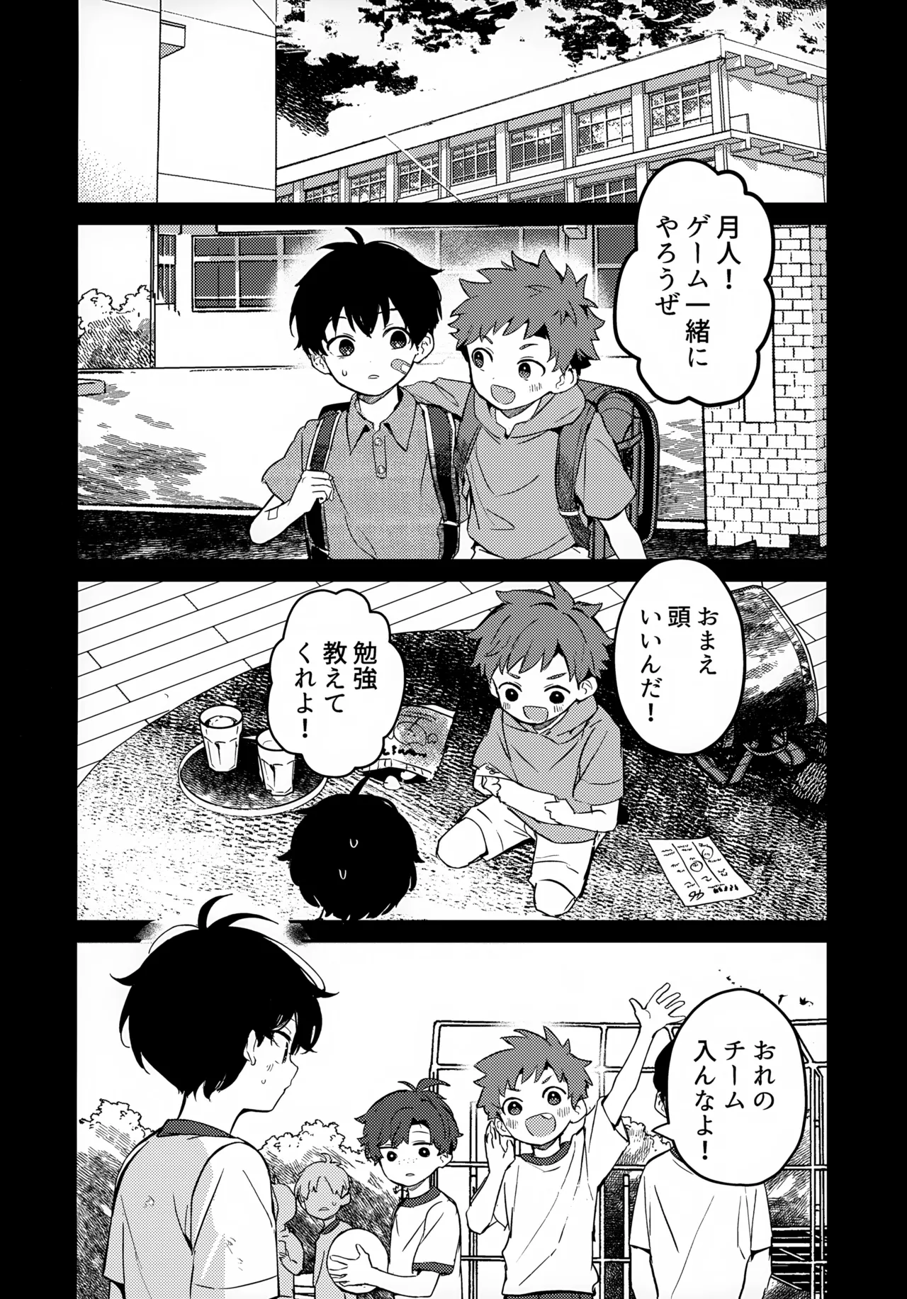 つきとたいよう Page.17