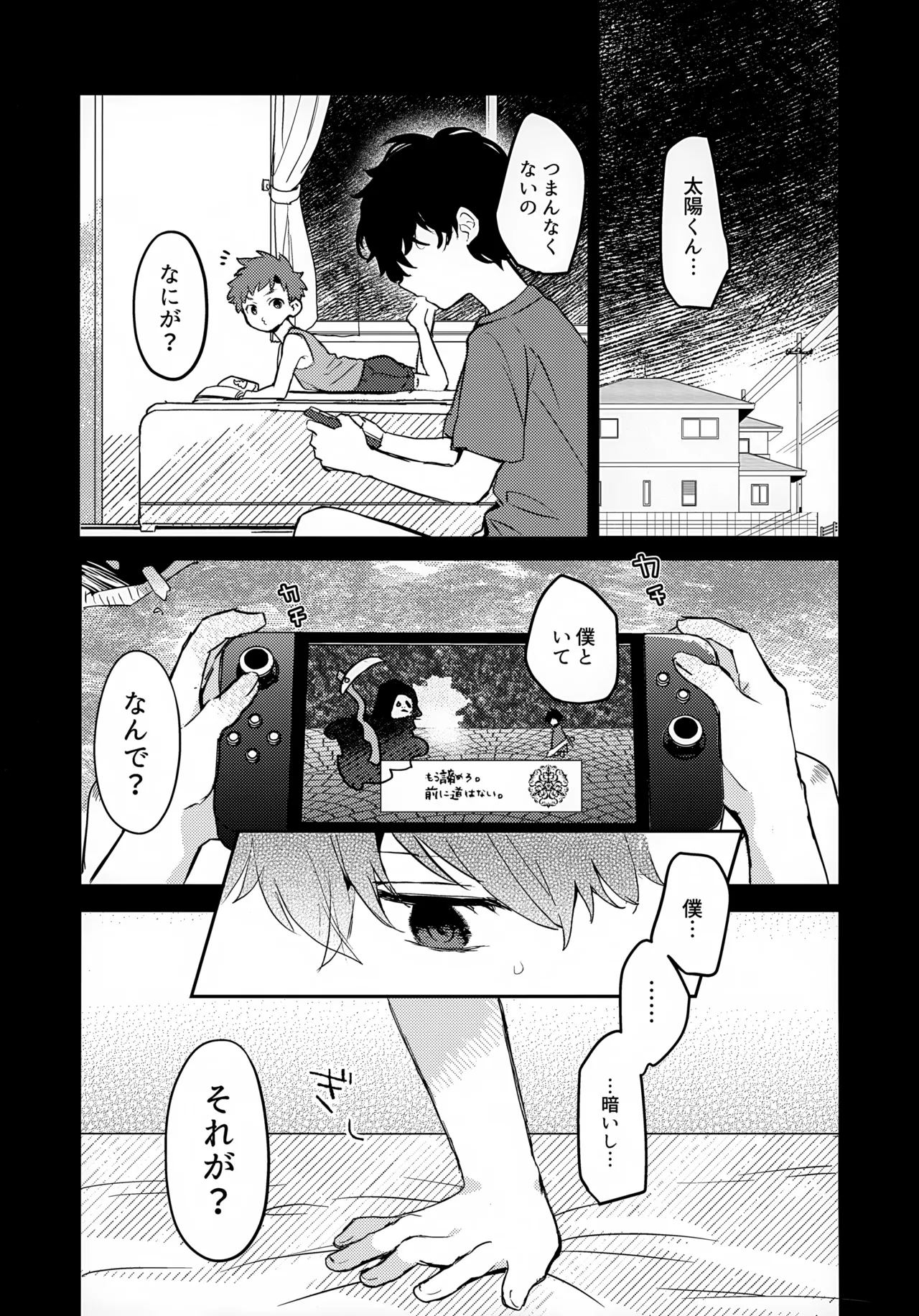 つきとたいよう Page.18