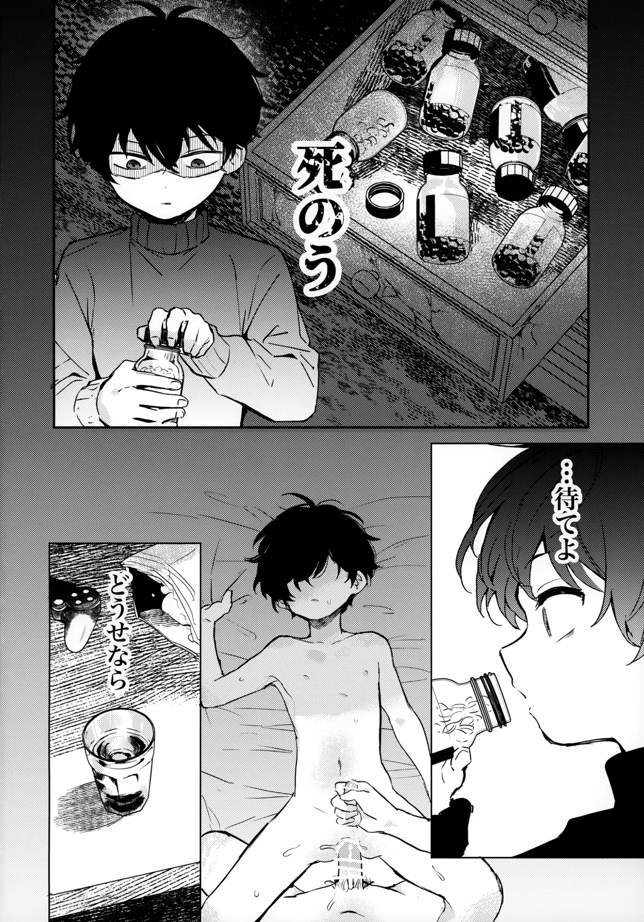 つきとたいよう Page.23
