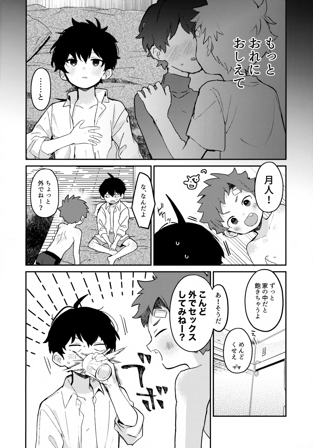 つきとたいよう Page.29