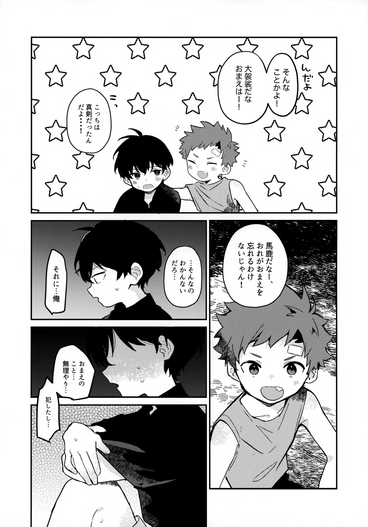 つきとたいよう Page.34