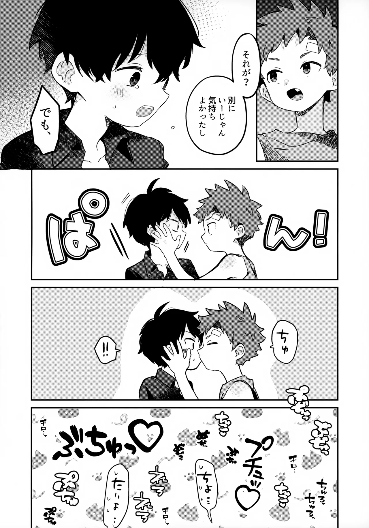 つきとたいよう Page.35