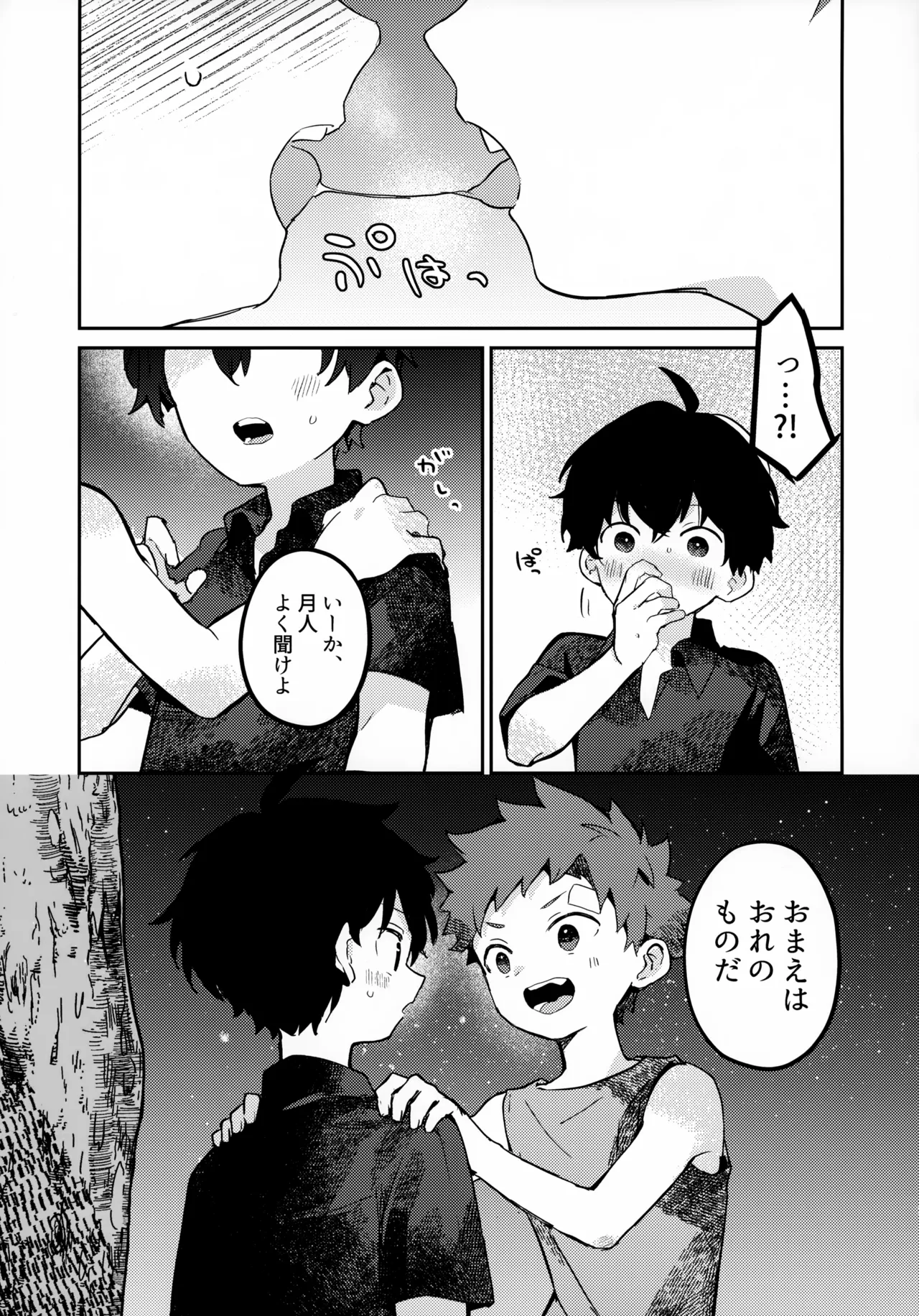 つきとたいよう Page.36