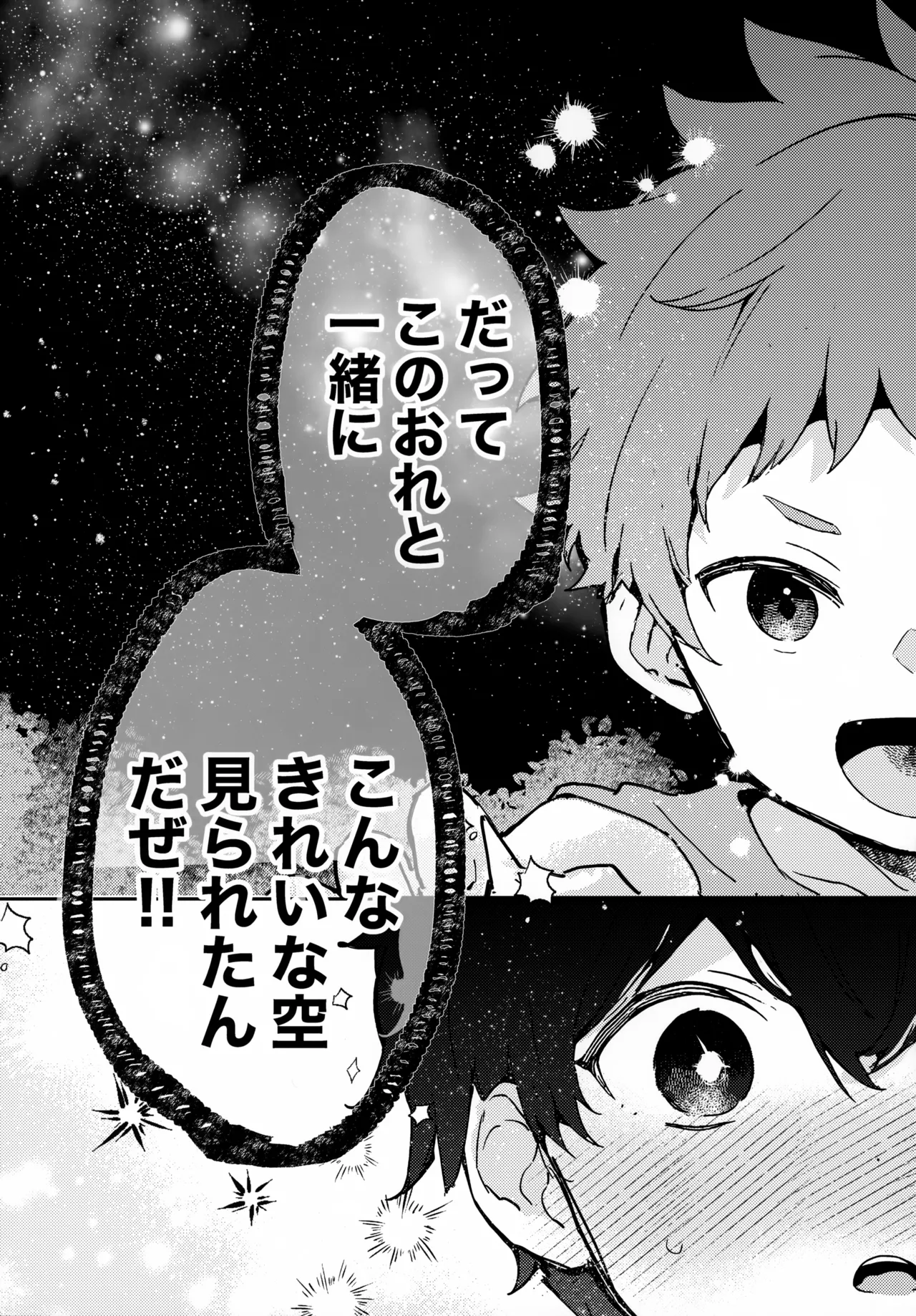 つきとたいよう Page.38