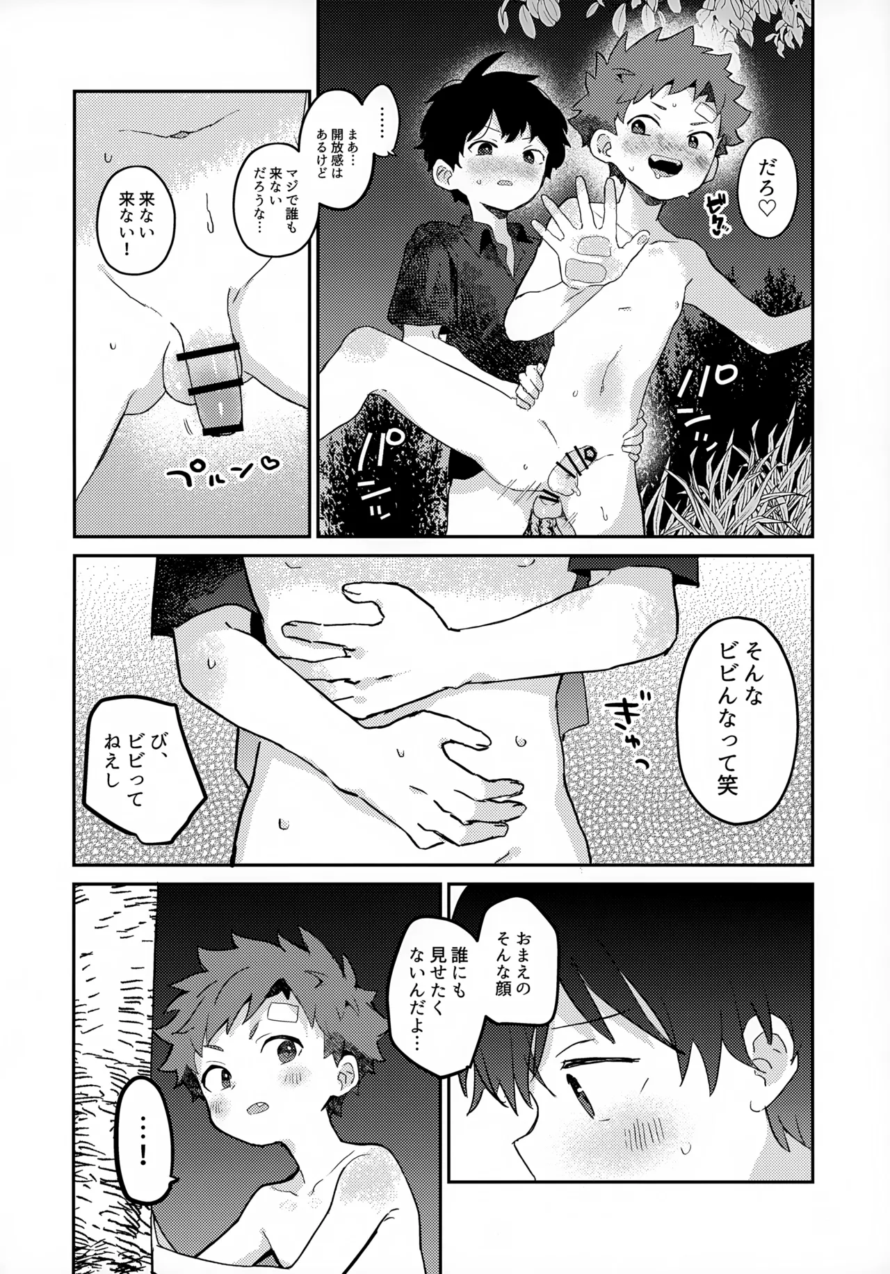 つきとたいよう Page.41