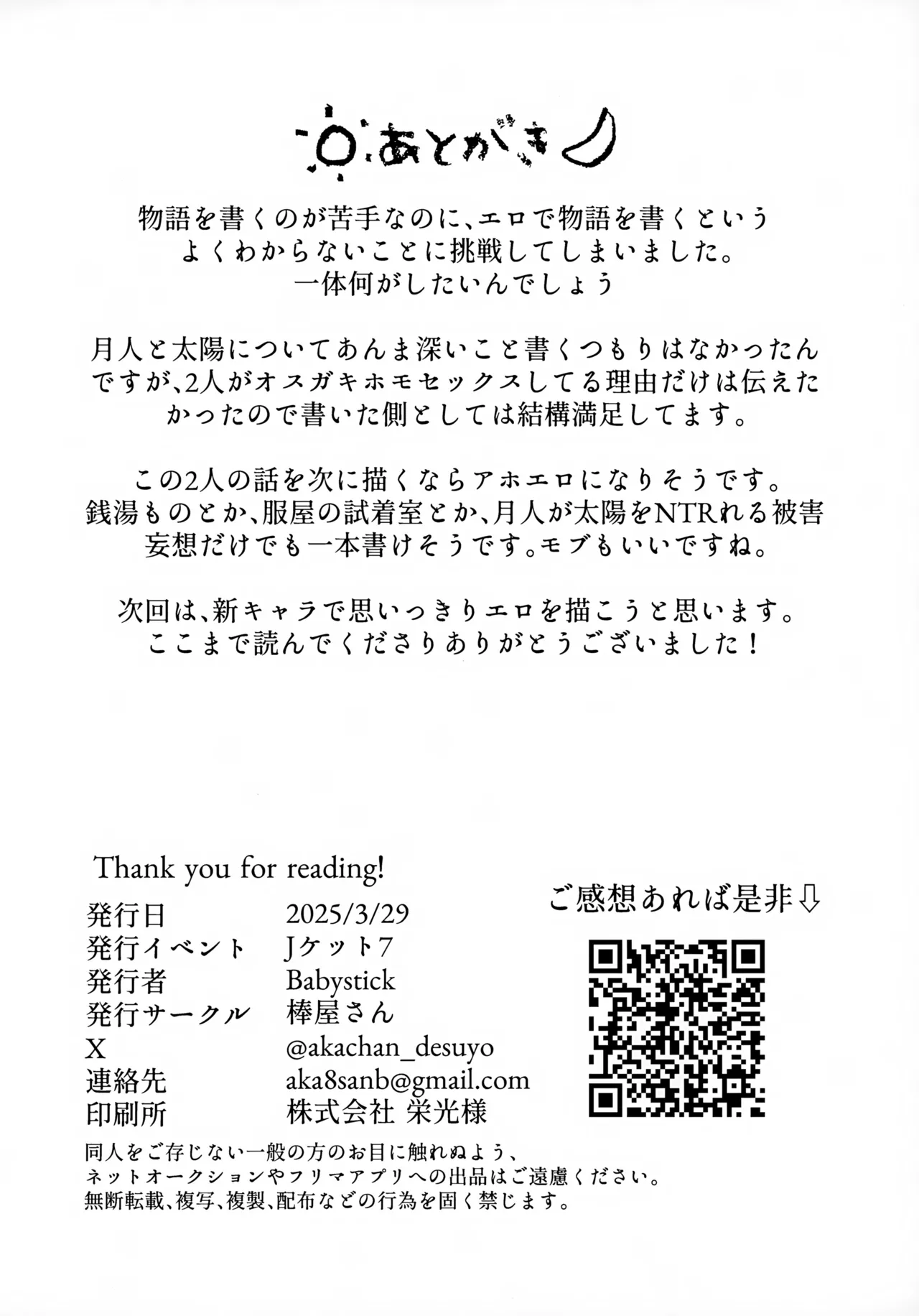 つきとたいよう Page.49