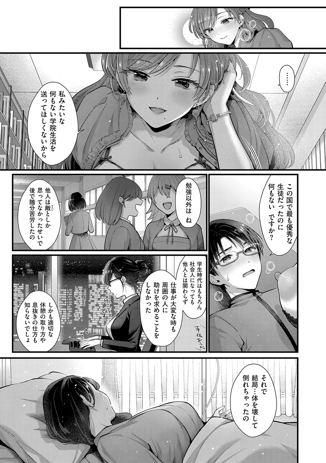 KING of the PARADISE Page.195