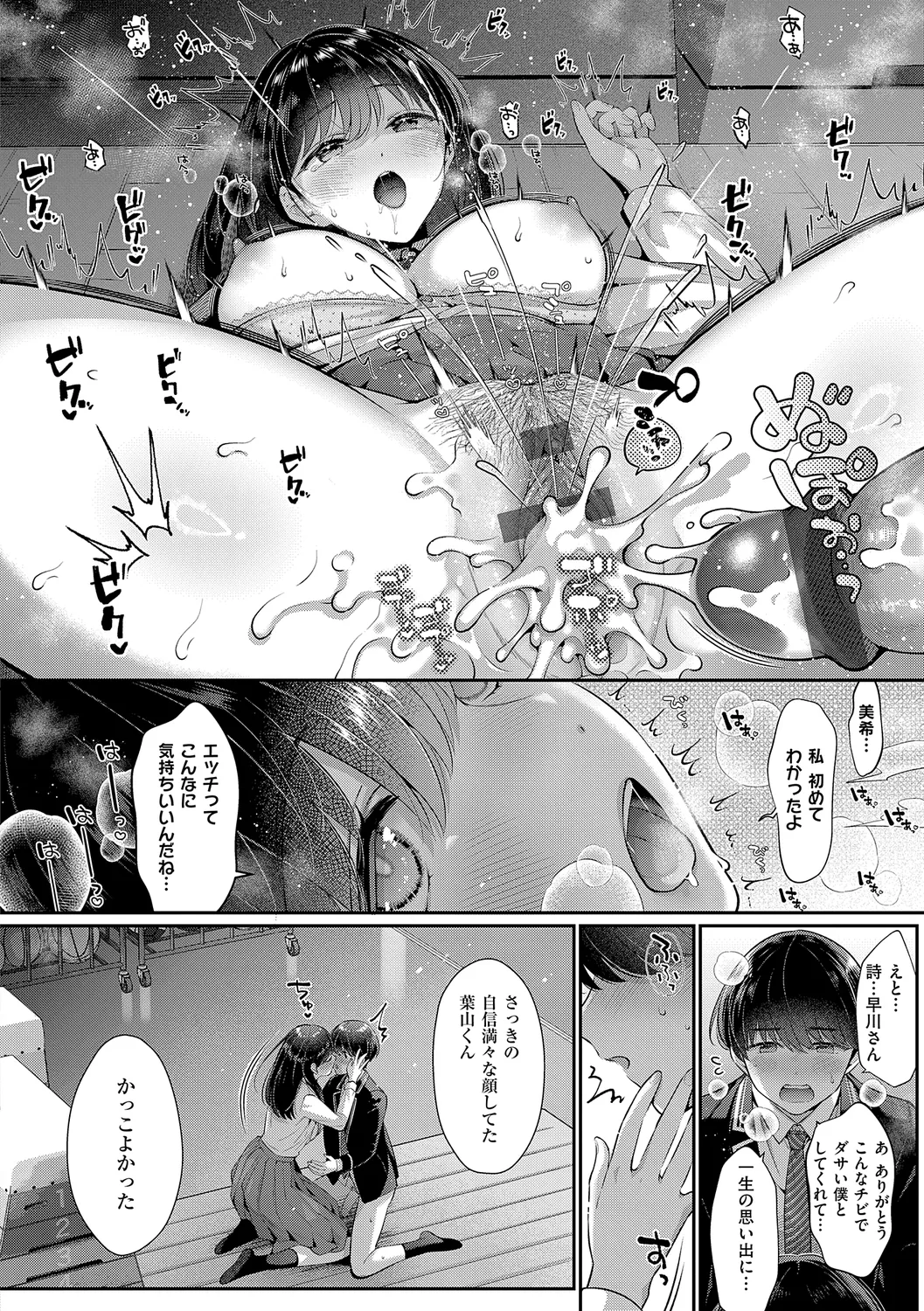 KING of the PARADISE Page.238