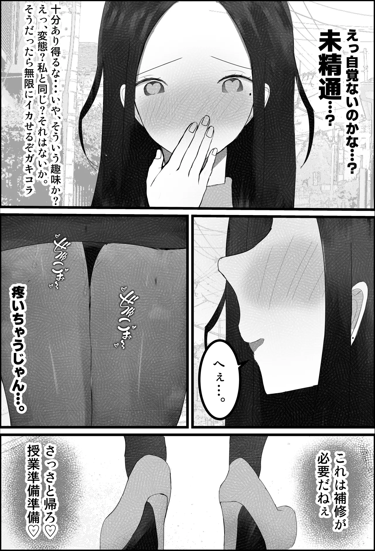 ドスケベ家庭教師のお姉さんがシ〇タちんぽいじめて精通させる話 Page.10