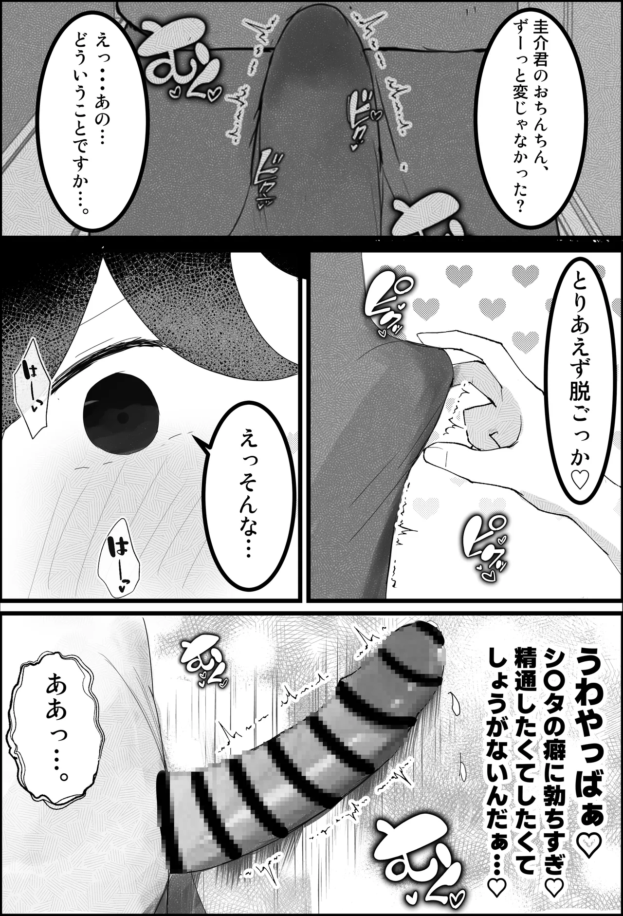 ドスケベ家庭教師のお姉さんがシ〇タちんぽいじめて精通させる話 Page.13