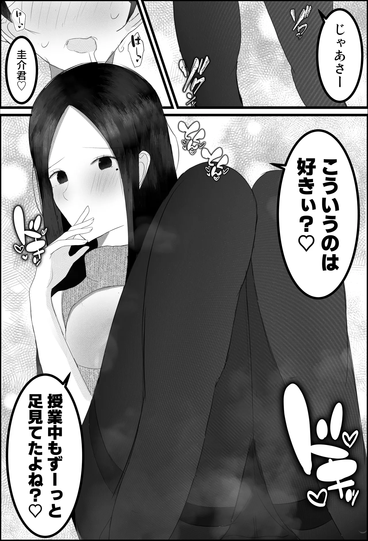 ドスケベ家庭教師のお姉さんがシ〇タちんぽいじめて精通させる話 Page.20