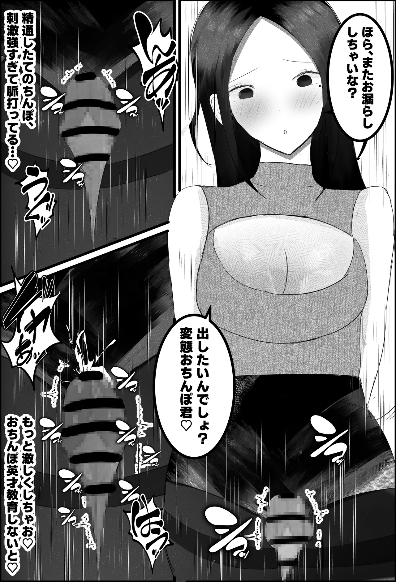ドスケベ家庭教師のお姉さんがシ〇タちんぽいじめて精通させる話 Page.21