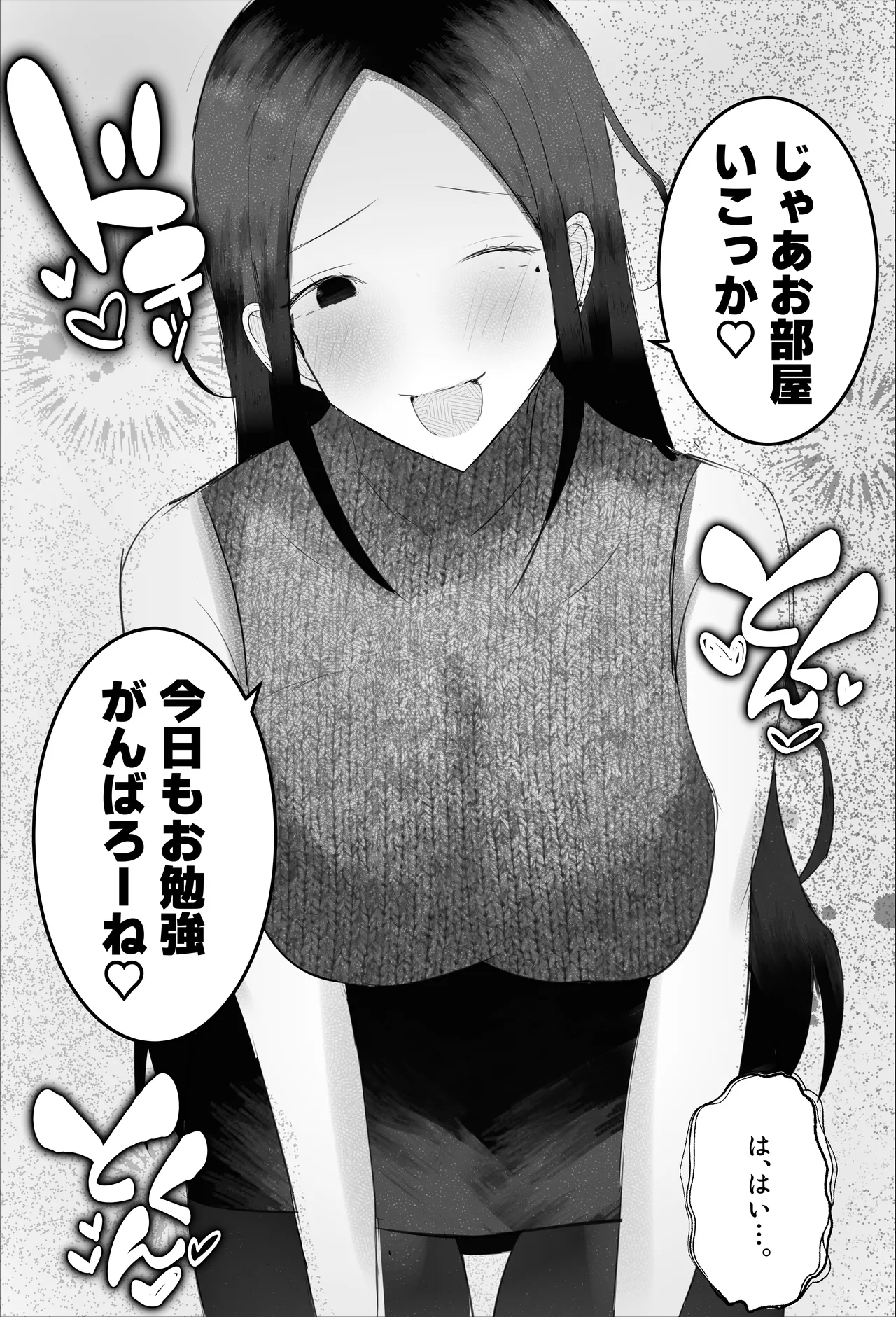 ドスケベ家庭教師のお姉さんがシ〇タちんぽいじめて精通させる話 Page.29